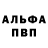 Альфа ПВП крисы CK Jay Penrake