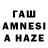 ГАШИШ AMNESIA HAZE Yasseawind1